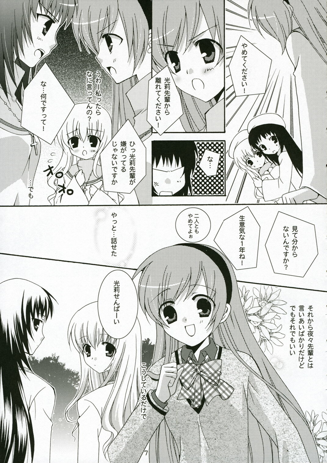(C71) [Angelbox (Hazuki Ruka)] Ichigo no Tsubomi (Strawberry Panic!) page 6 full