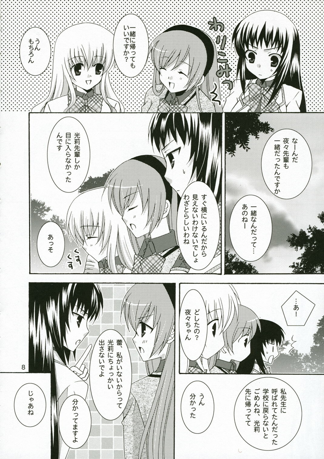 (C71) [Angelbox (Hazuki Ruka)] Ichigo no Tsubomi (Strawberry Panic!) page 7 full