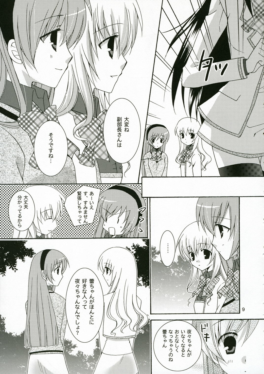 (C71) [Angelbox (Hazuki Ruka)] Ichigo no Tsubomi (Strawberry Panic!) page 8 full