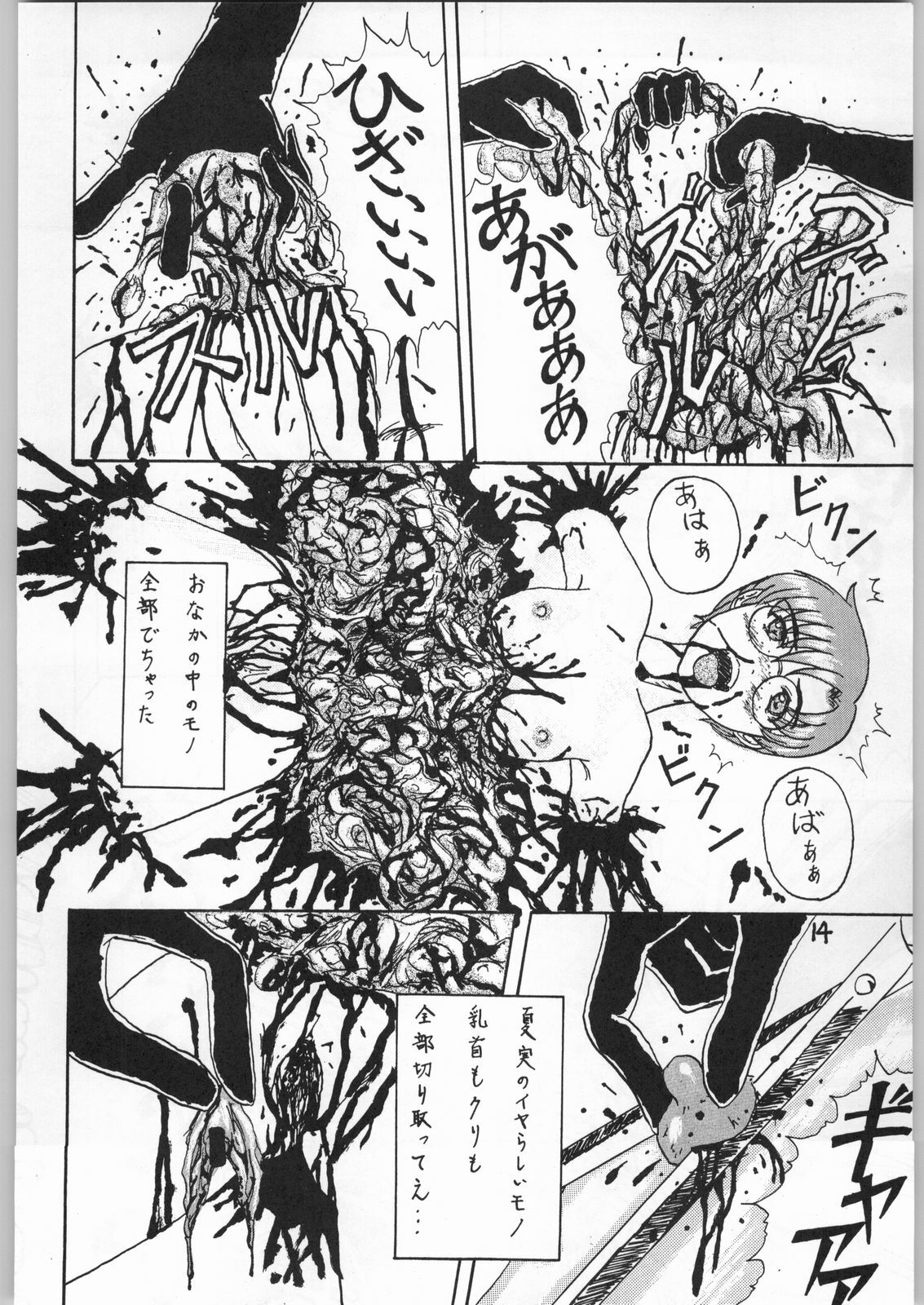 (C58) [Igyouha Club (Various)] Dokudoku 7 page 13 full