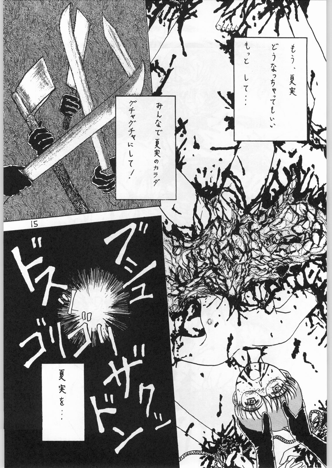 (C58) [Igyouha Club (Various)] Dokudoku 7 page 14 full