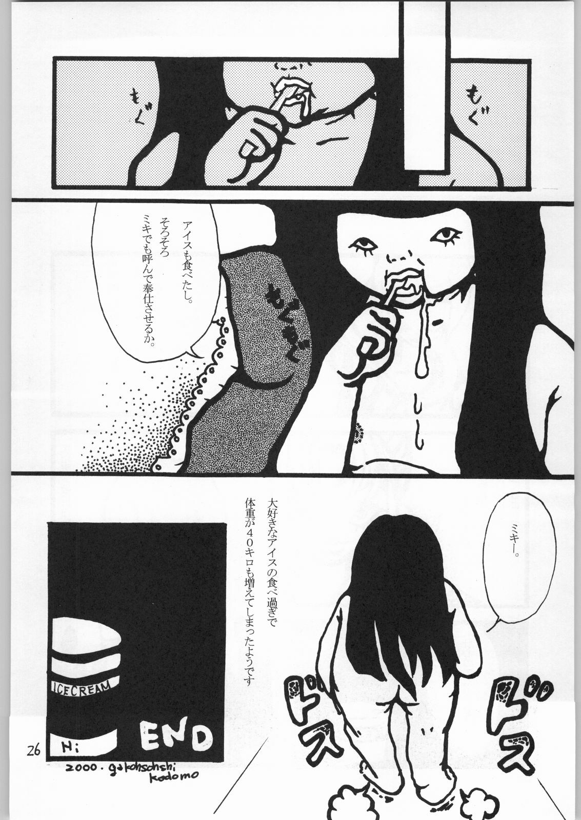 (C58) [Igyouha Club (Various)] Dokudoku 7 page 25 full