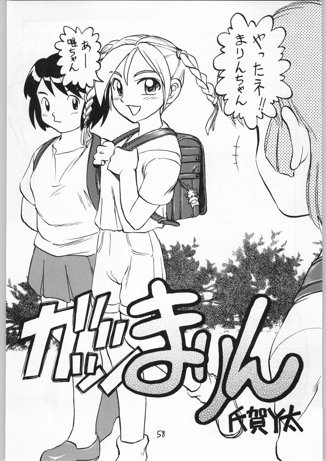 (C58) [Igyouha Club (Various)] Dokudoku 7 page 57 full