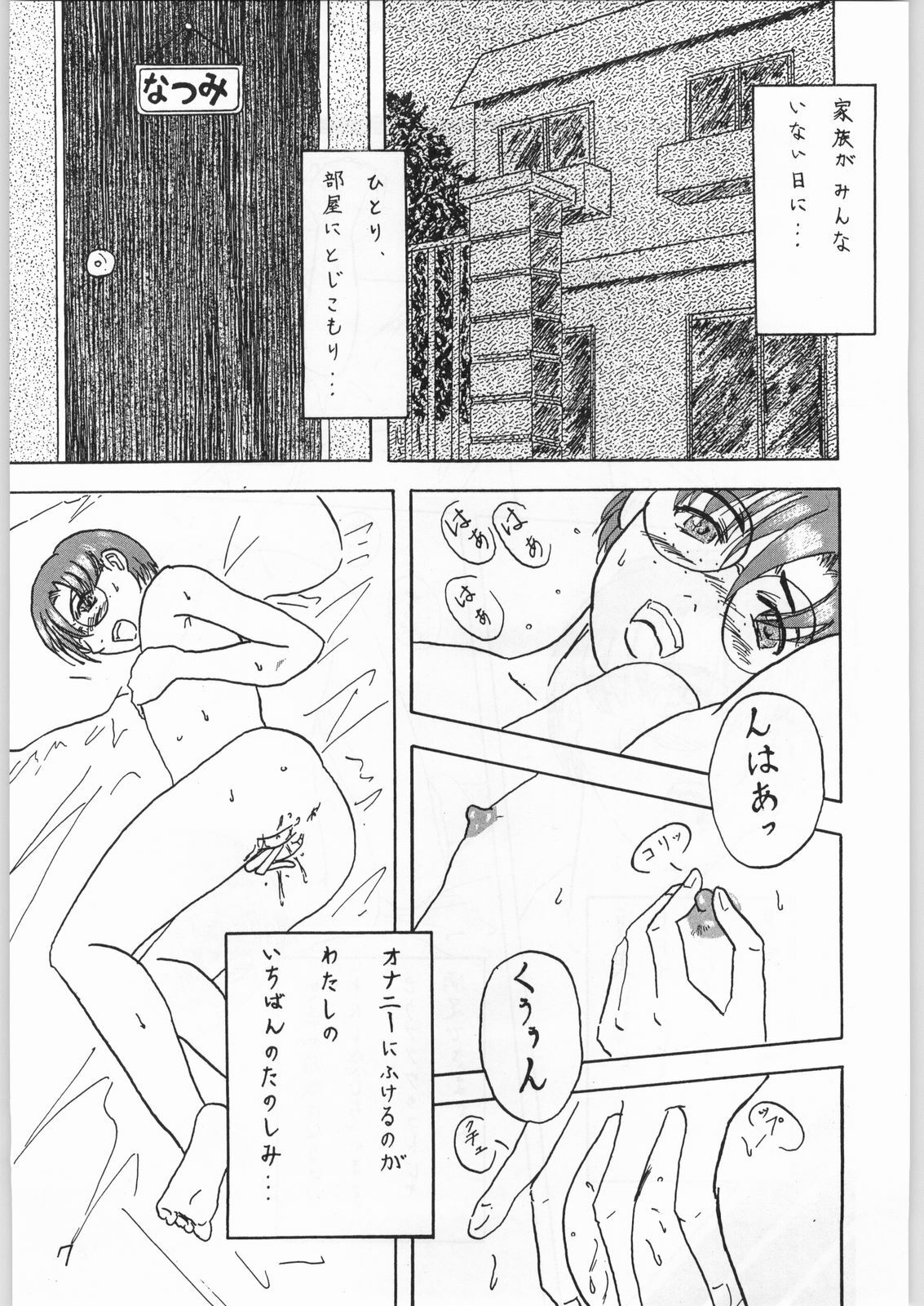 (C58) [Igyouha Club (Various)] Dokudoku 7 page 6 full