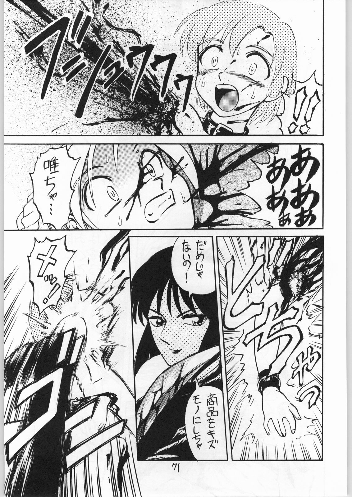 (C58) [Igyouha Club (Various)] Dokudoku 7 page 70 full