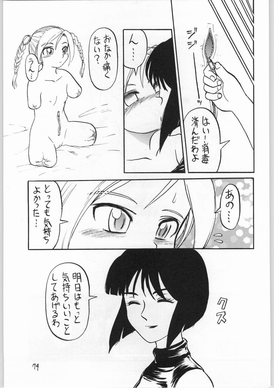 (C58) [Igyouha Club (Various)] Dokudoku 7 page 78 full