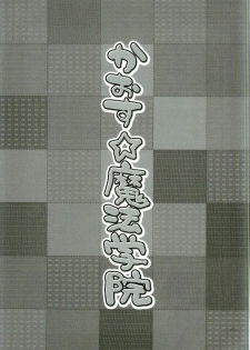 (SC34) [Alpha to Yukaina Nakamatachi (Alpha)] Chaos Mahou Gakuin | Chaos Magic Academy (Quiz Magic Academy) [English] [SaHa] - page 2