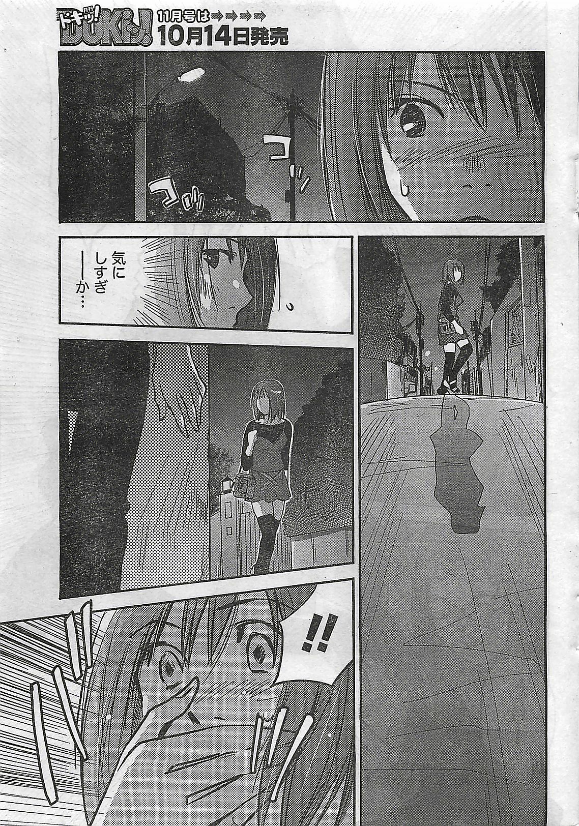 Doki! 2008-10 page 17 full