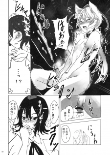 (Kouroumu 5) [Kuronisiki (Takaharu)] A petal is gone (Touhou Project) - page 11