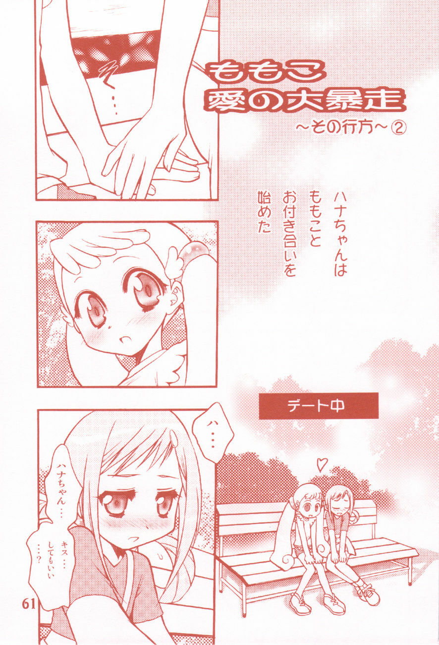 (C77) [Tsubuan Doumei (Kagesaki Yuna)] Garakuta Masshi RooM (Elfen Lied, Ojamajo Doremi) page 61 full