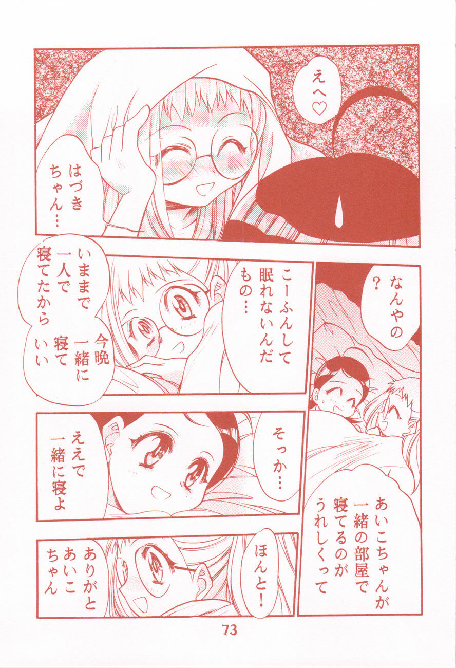 (C77) [Tsubuan Doumei (Kagesaki Yuna)] Garakuta Masshi RooM (Elfen Lied, Ojamajo Doremi) page 73 full