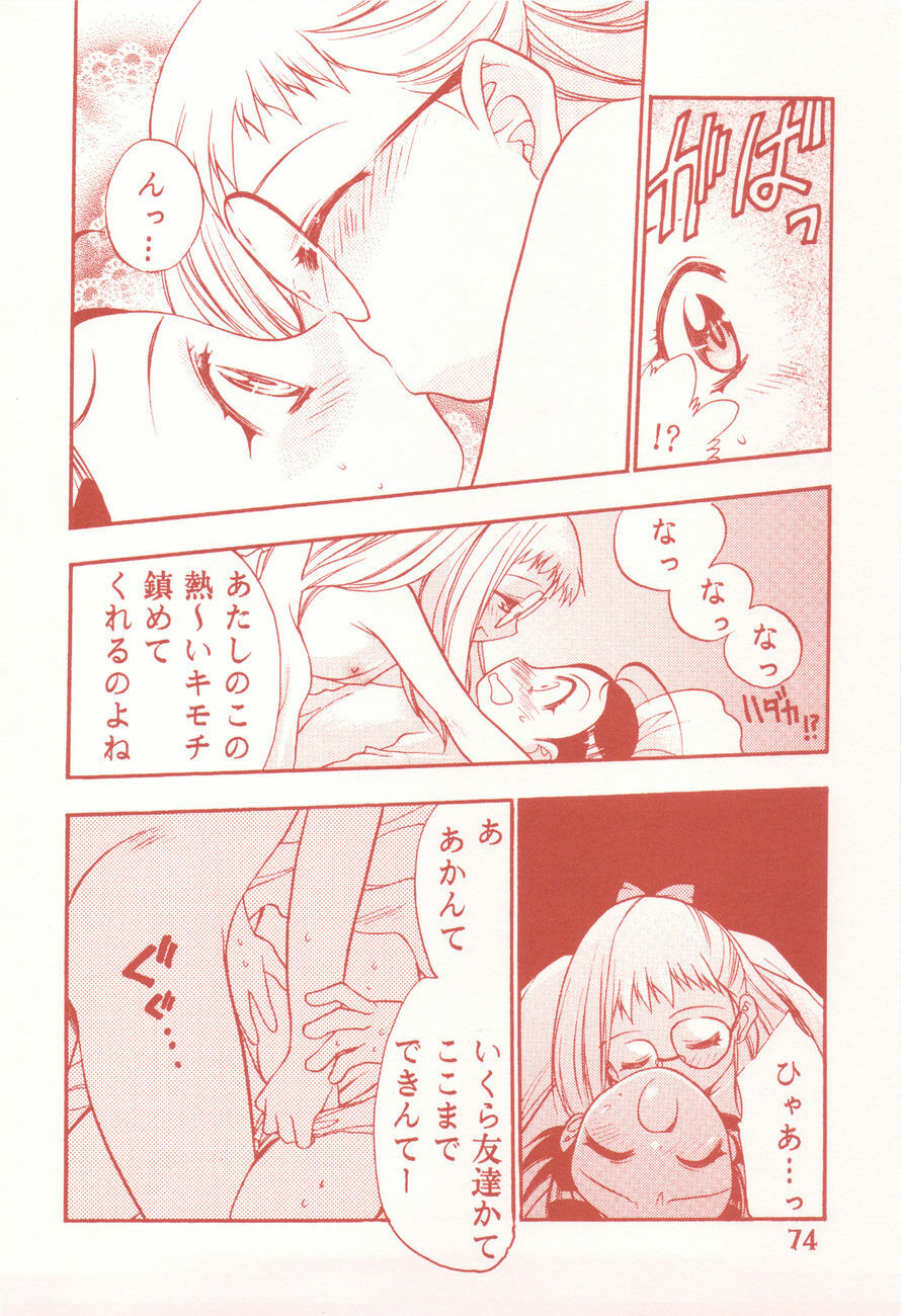 (C77) [Tsubuan Doumei (Kagesaki Yuna)] Garakuta Masshi RooM (Elfen Lied, Ojamajo Doremi) page 74 full