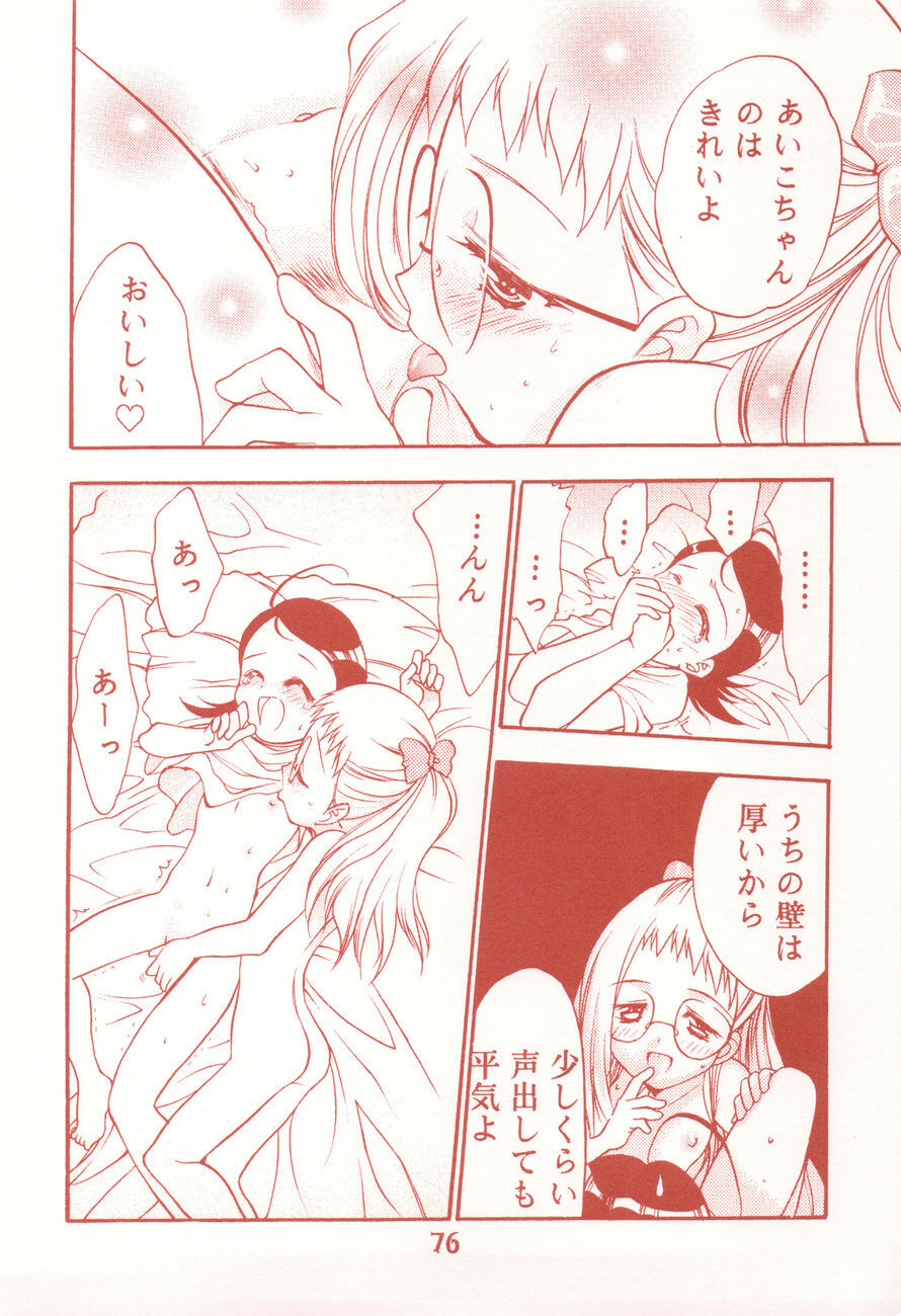 (C77) [Tsubuan Doumei (Kagesaki Yuna)] Garakuta Masshi RooM (Elfen Lied, Ojamajo Doremi) page 76 full