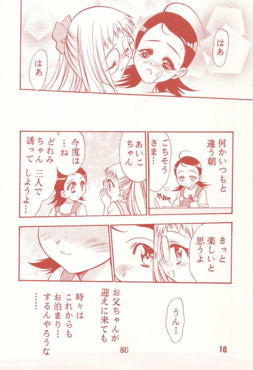 (C77) [Tsubuan Doumei (Kagesaki Yuna)] Garakuta Masshi RooM (Elfen Lied, Ojamajo Doremi) page 80 full