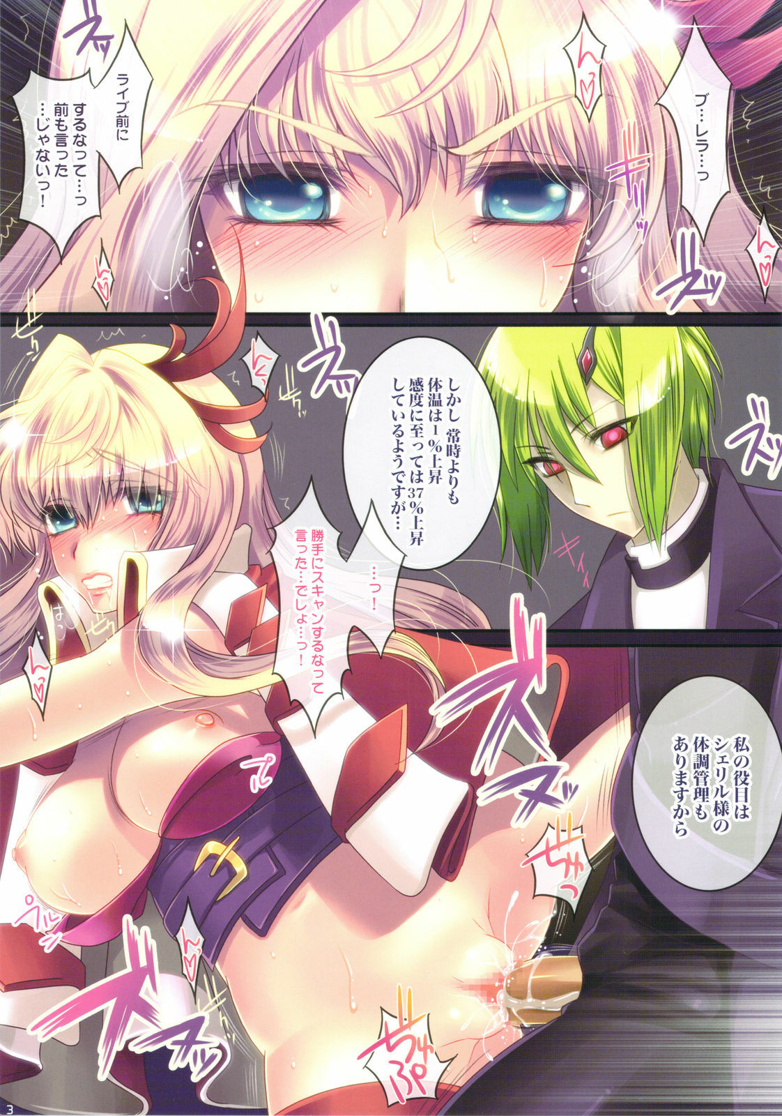 (C77) [slice slime (108 Gou)] Kagochuu Utahime ~Toraware Shiutahime~ (Macross Frontier) page 3 full