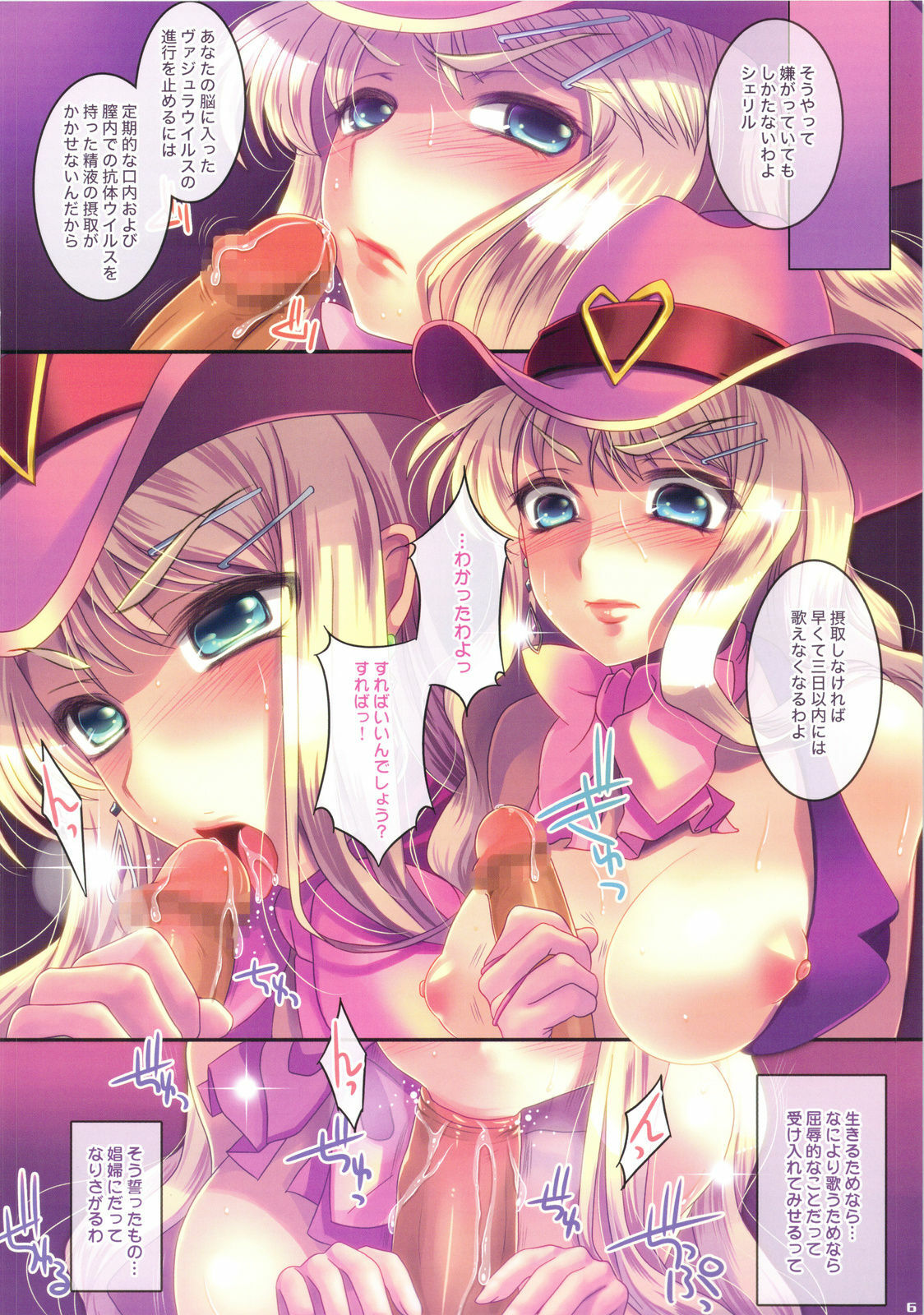 (C77) [slice slime (108 Gou)] Kagochuu Utahime ~Toraware Shiutahime~ (Macross Frontier) page 6 full