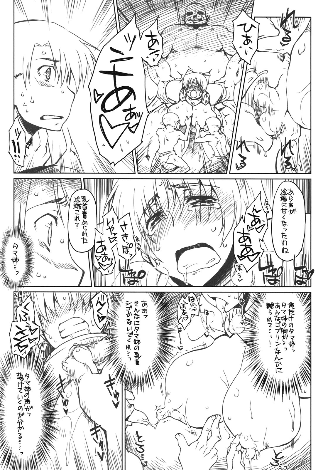 (C77) [Sago-Jou (Seura Isago)] Ryoujoku Tama-nee Mousou (ToHeart2 Dungeon Travelers) page 12 full