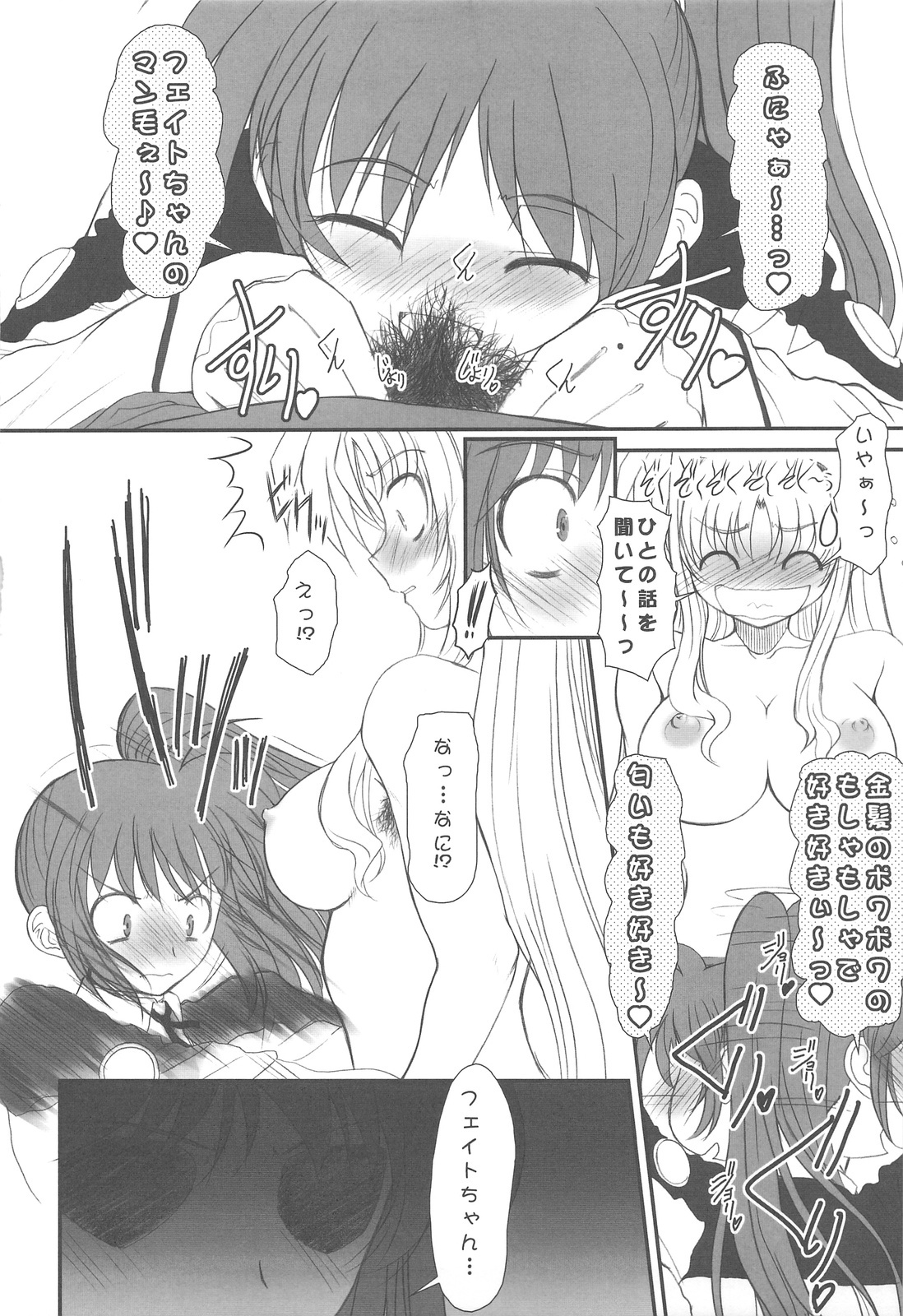 (C77) [DIEPPE FACTORY Darkside (Alpine)] UNDER HAIR (Mahou Shoujo Lyrical Nanoha StrikerS) page 12 full