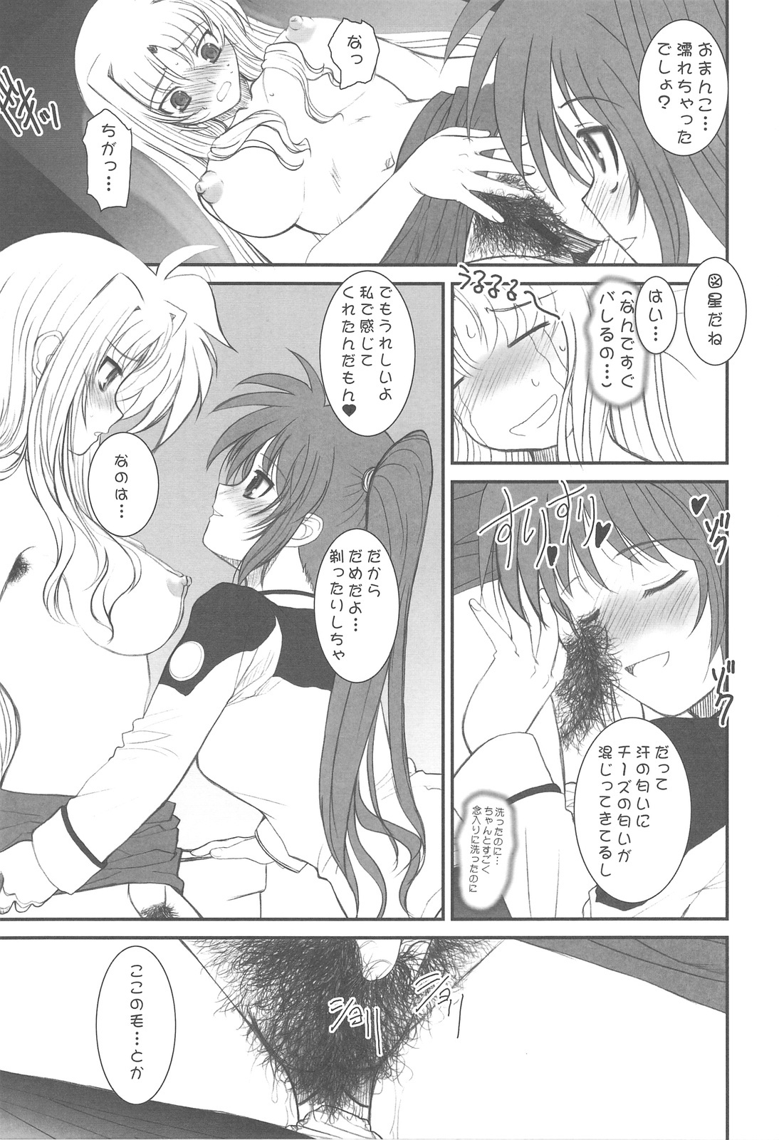 (C77) [DIEPPE FACTORY Darkside (Alpine)] UNDER HAIR (Mahou Shoujo Lyrical Nanoha StrikerS) page 13 full