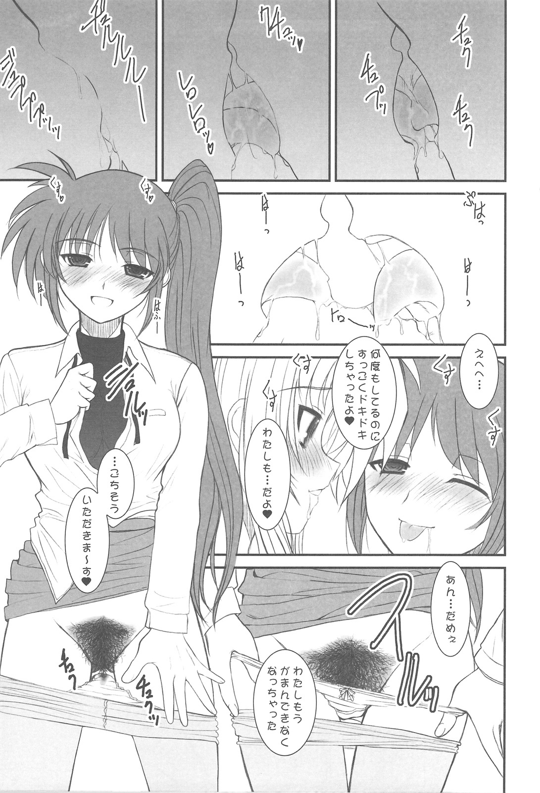 (C77) [DIEPPE FACTORY Darkside (Alpine)] UNDER HAIR (Mahou Shoujo Lyrical Nanoha StrikerS) page 15 full