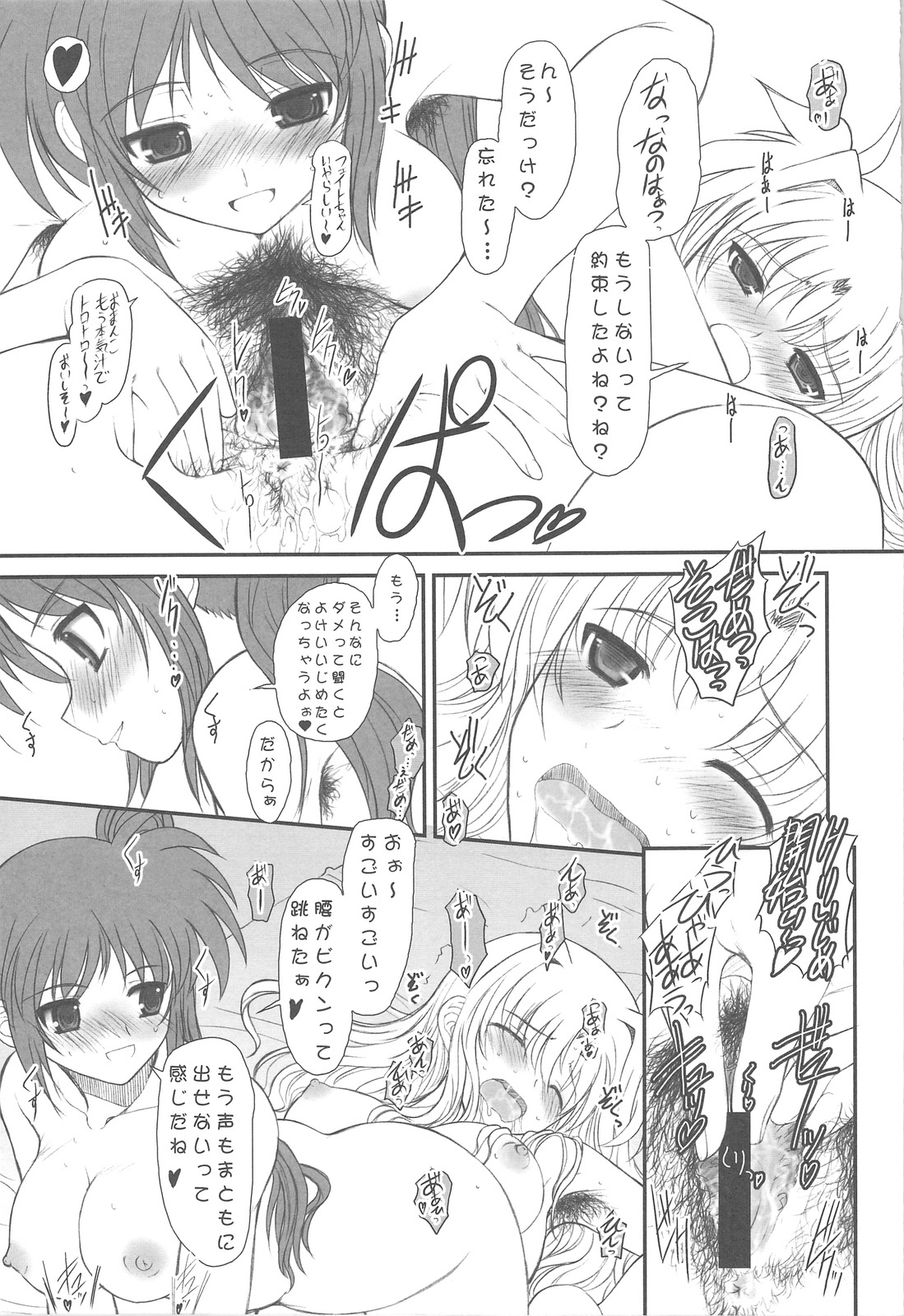 (C77) [DIEPPE FACTORY Darkside (Alpine)] UNDER HAIR (Mahou Shoujo Lyrical Nanoha StrikerS) page 21 full