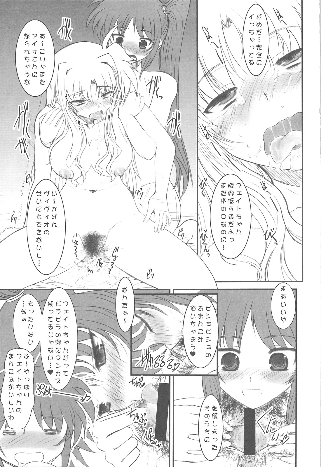 (C77) [DIEPPE FACTORY Darkside (Alpine)] UNDER HAIR (Mahou Shoujo Lyrical Nanoha StrikerS) page 23 full