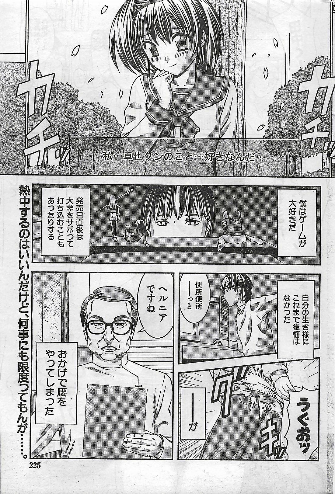 Doki! 2007-04 page 225 full