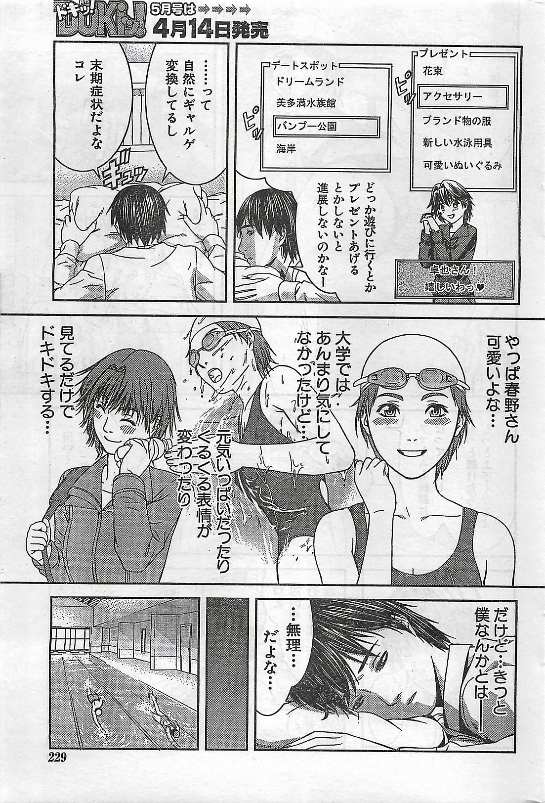 Doki! 2007-04 page 229 full