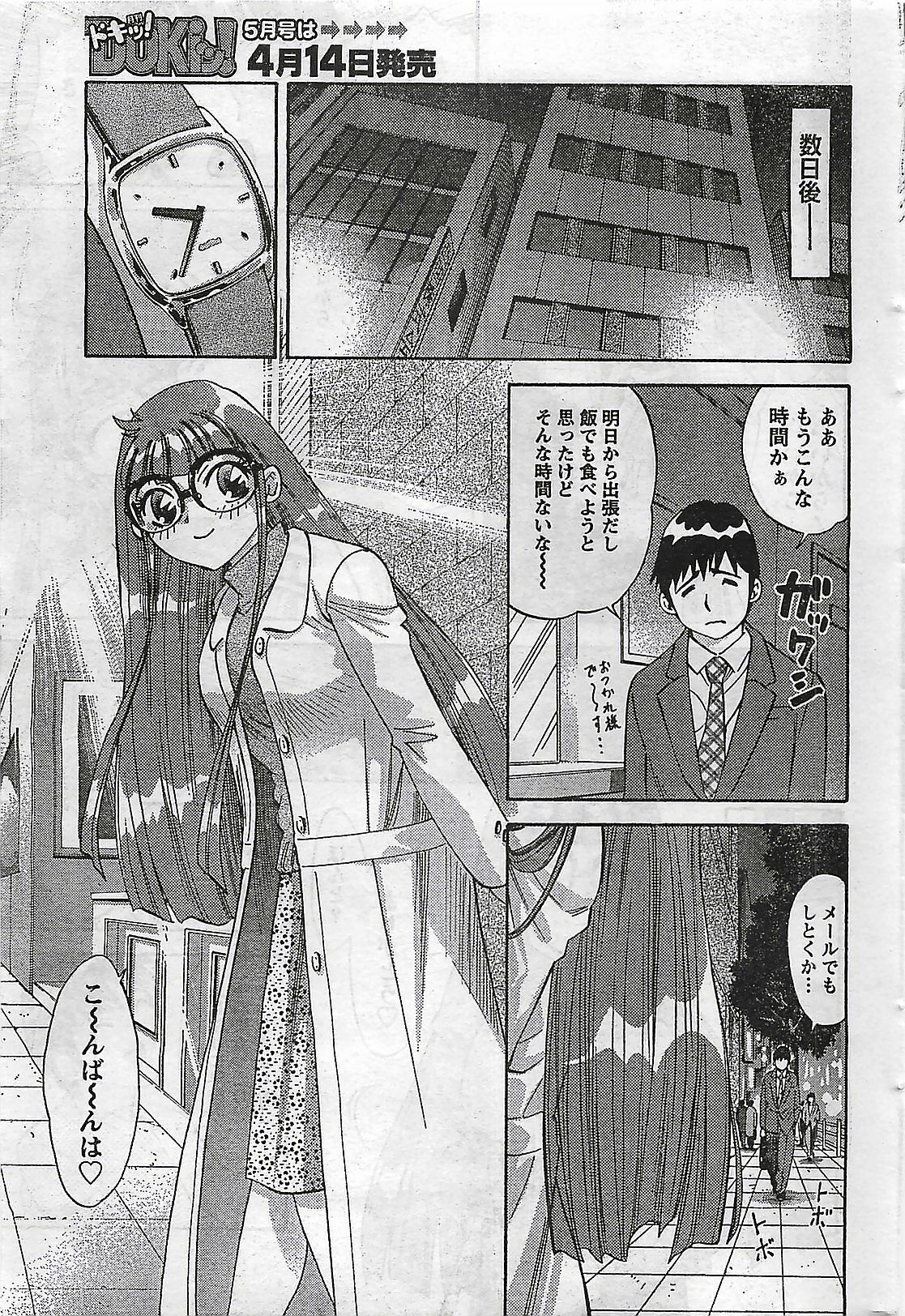 Doki! 2007-04 page 249 full