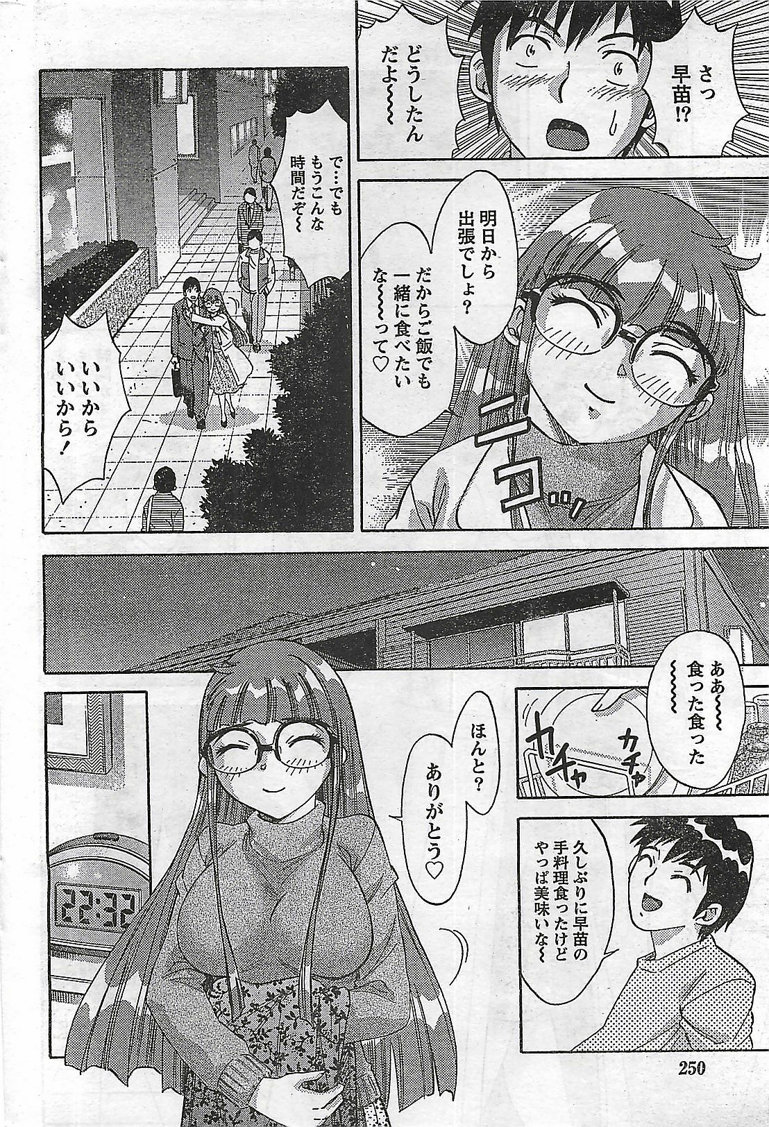 Doki! 2007-04 page 250 full