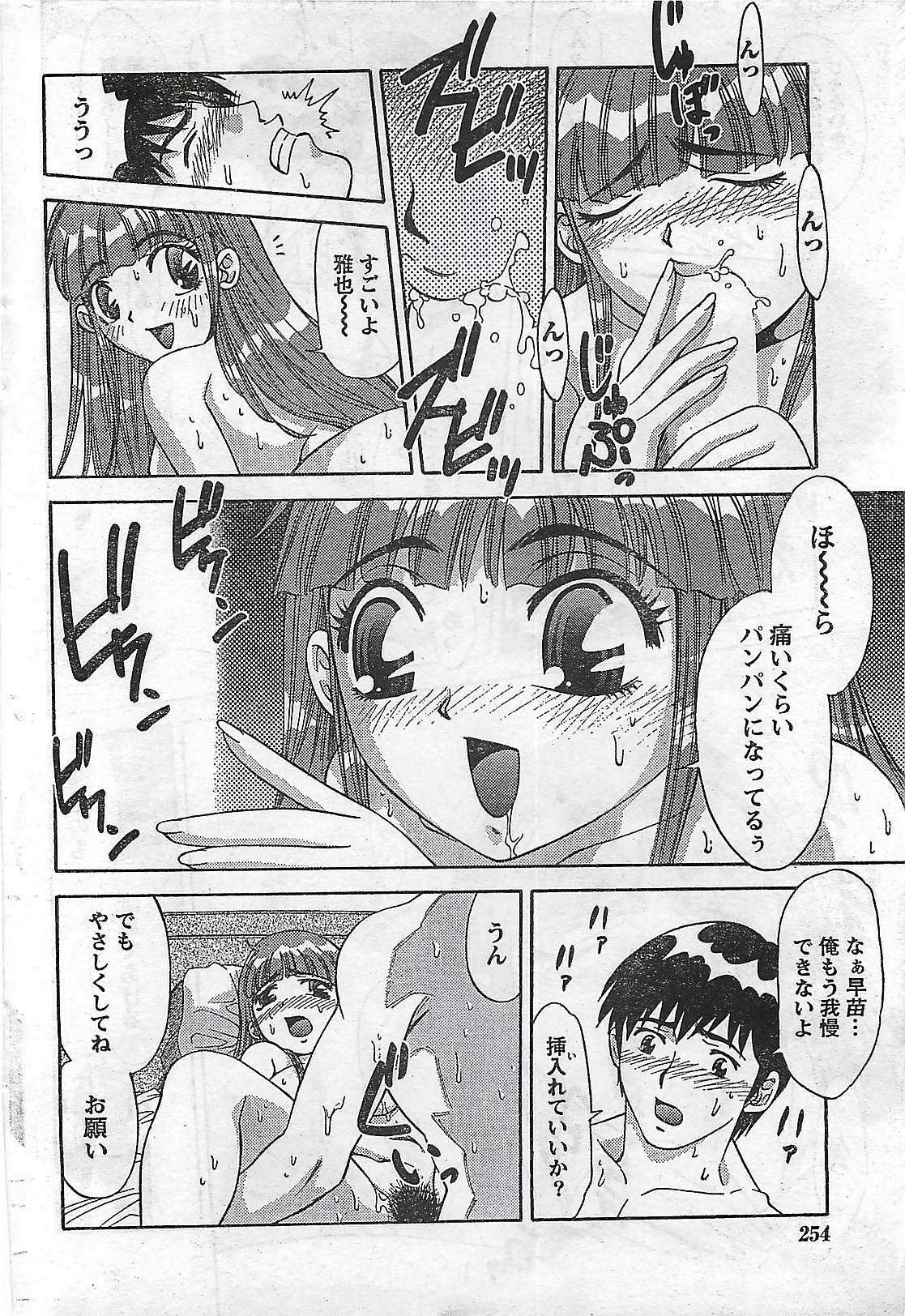 Doki! 2007-04 page 254 full