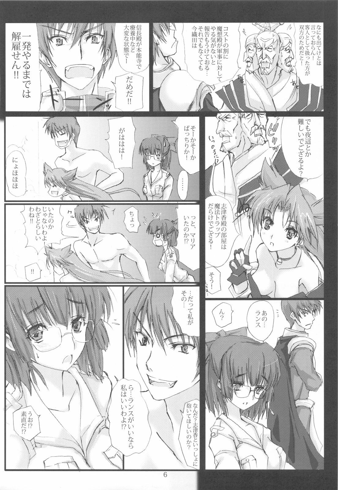 (C77) [Veronica no Ha (Noba)] Sengoku Masou (Sengoku Rance) page 6 full