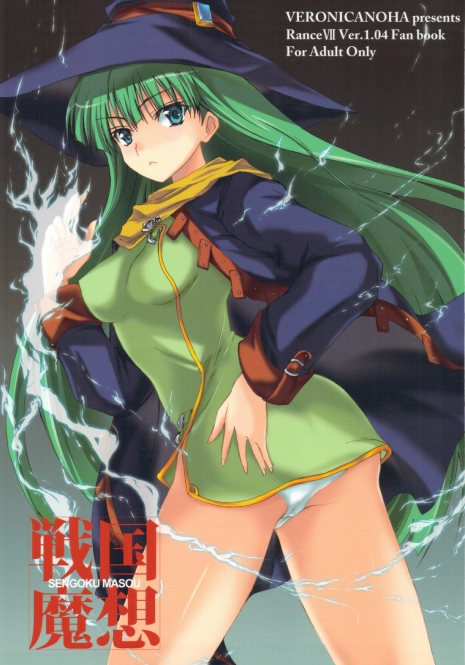 (C77) [Veronica no Ha (Noba)] Sengoku Masou (Sengoku Rance)