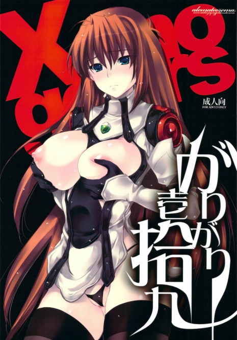 (C77) [Alemateorema (Kobayashi Youkoh)] GARIGARI 19 (Xenogears)