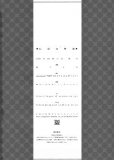 (C76) [Lagrangian-POINT (Akatsuki Tetora)] Gensou Yuuka Sou (Touhou Project) - page 17