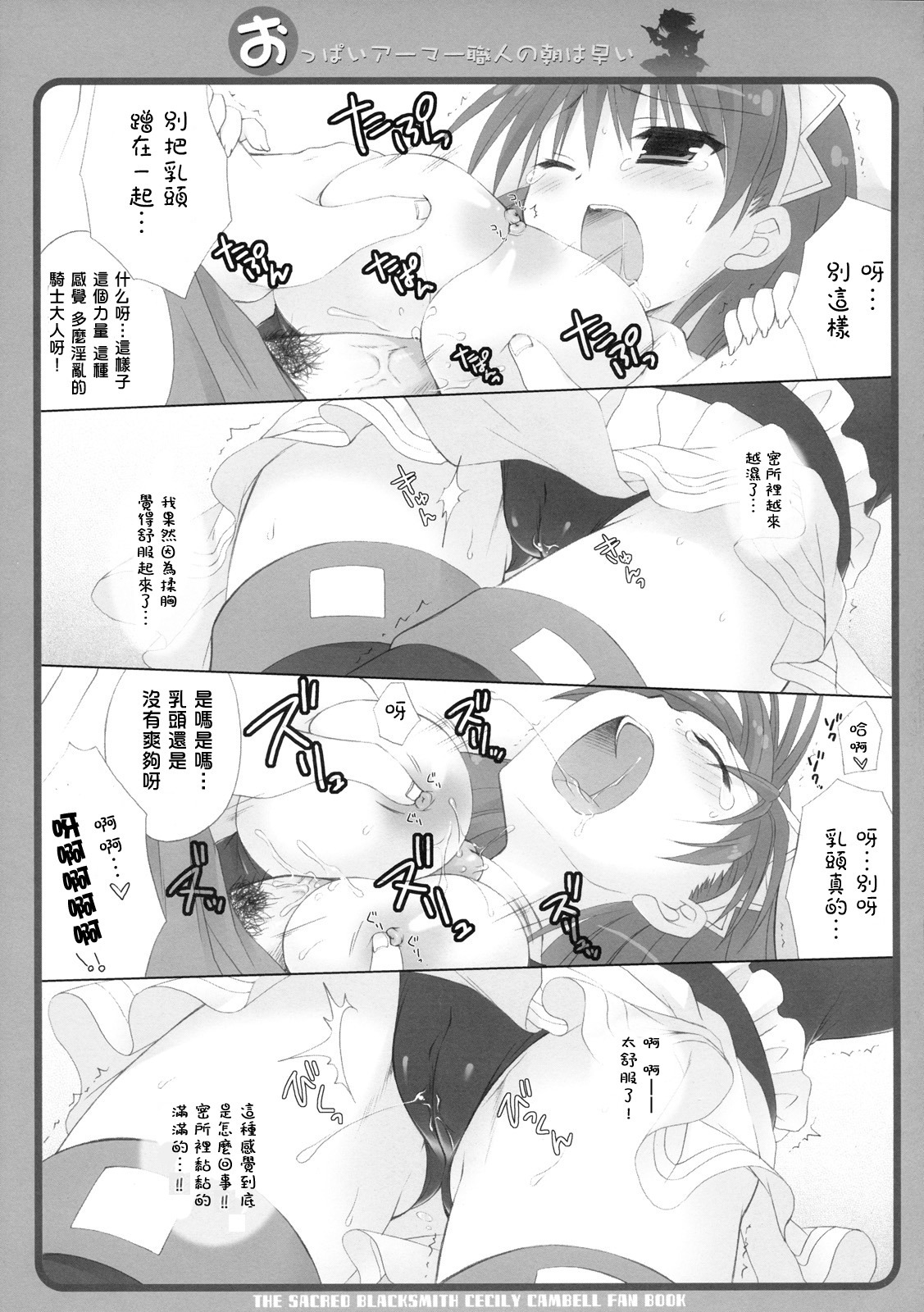 (C77) [Dragon Kitchen (Sasorigatame, Kanibasami)] Oppai Armor Shokunin no Asa wa Hayai (The Sacred Blacksmith) [Chinese] [萌の空漢化社] page 12 full