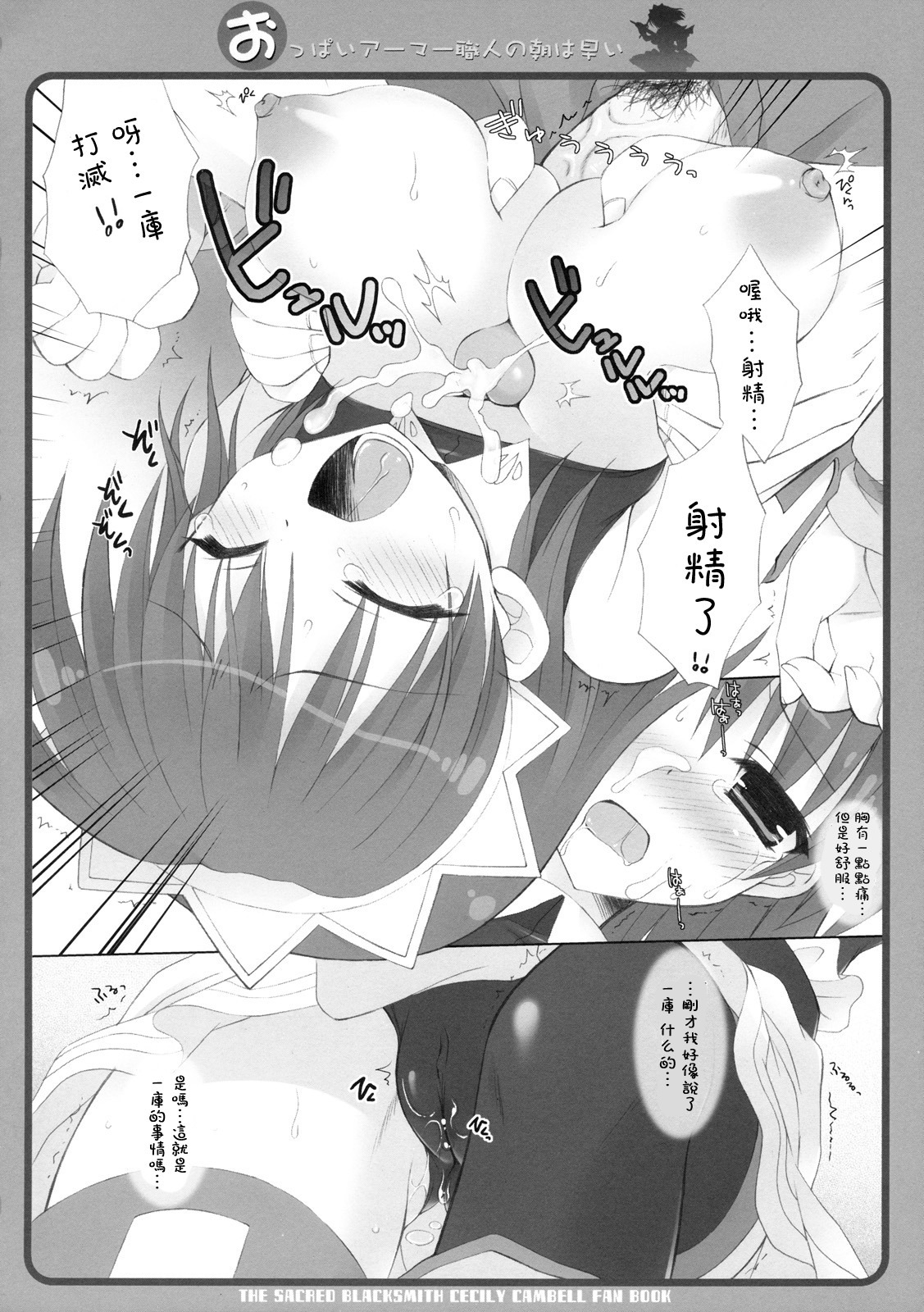 (C77) [Dragon Kitchen (Sasorigatame, Kanibasami)] Oppai Armor Shokunin no Asa wa Hayai (The Sacred Blacksmith) [Chinese] [萌の空漢化社] page 13 full