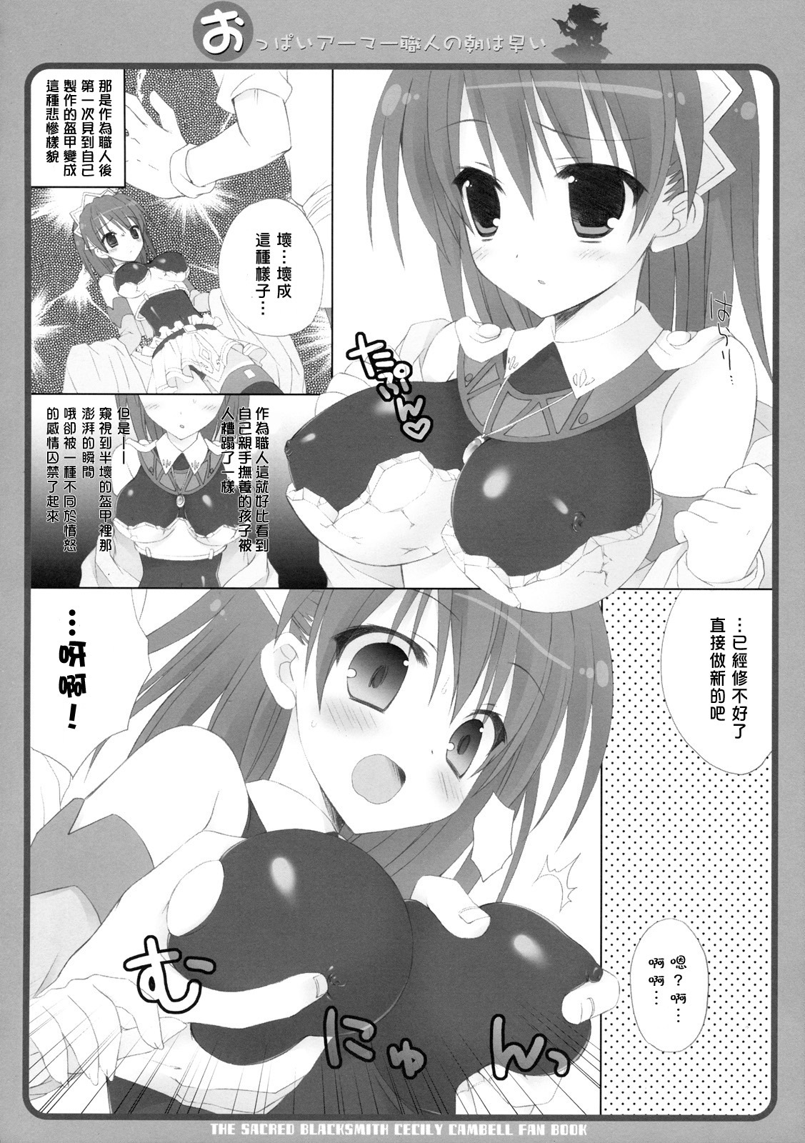 (C77) [Dragon Kitchen (Sasorigatame, Kanibasami)] Oppai Armor Shokunin no Asa wa Hayai (The Sacred Blacksmith) [Chinese] [萌の空漢化社] page 7 full