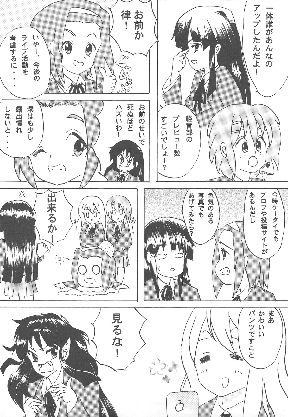 (C77) [Tachinomi-ya (Inoue Atsushi, Fumitani Yasunori, Muramatsu Toubee)] 69 BLUES (K-ON!) page 22 full