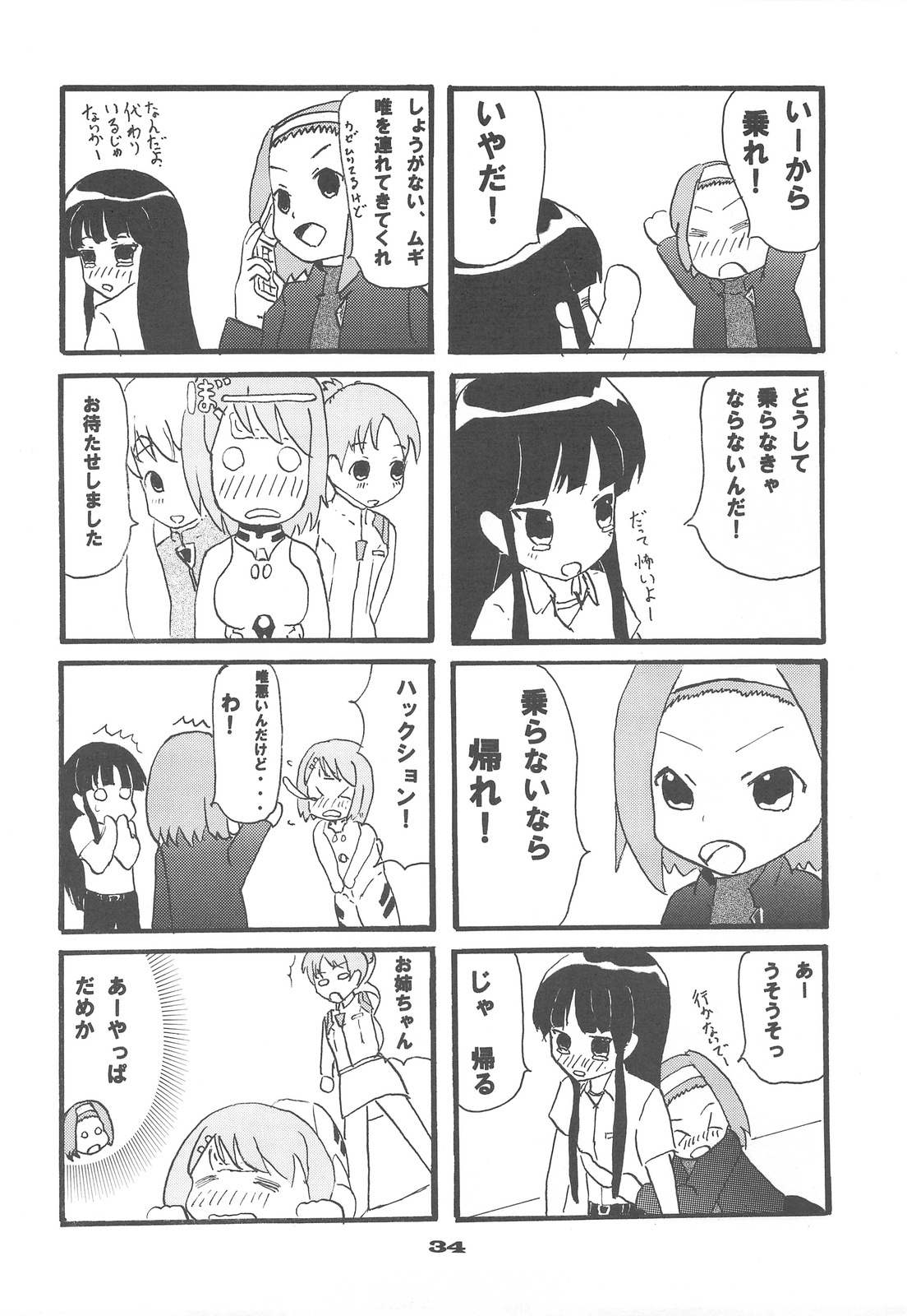 (C77) [Tachinomi-ya (Inoue Atsushi, Fumitani Yasunori, Muramatsu Toubee)] 69 BLUES (K-ON!) page 32 full