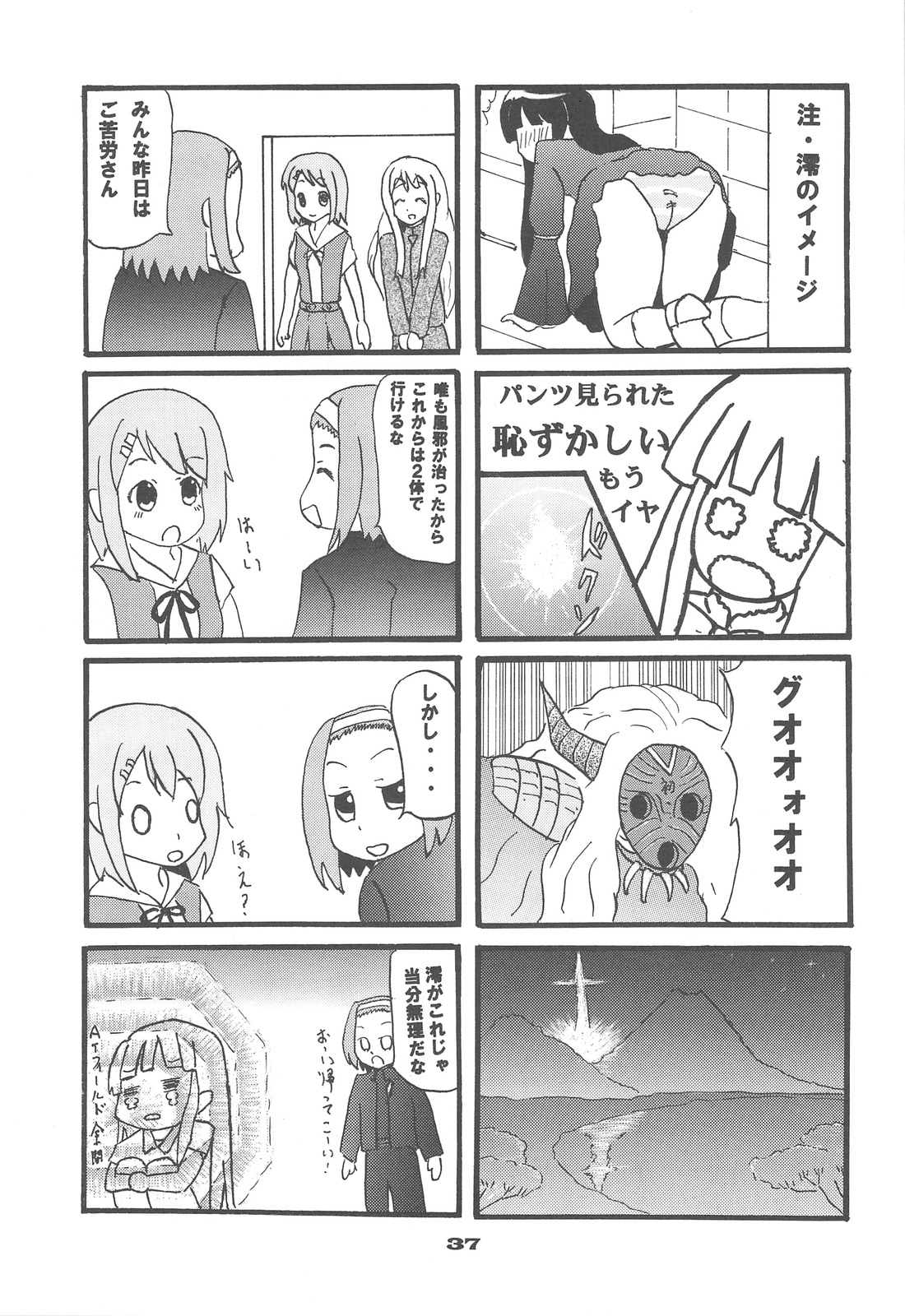 (C77) [Tachinomi-ya (Inoue Atsushi, Fumitani Yasunori, Muramatsu Toubee)] 69 BLUES (K-ON!) page 35 full