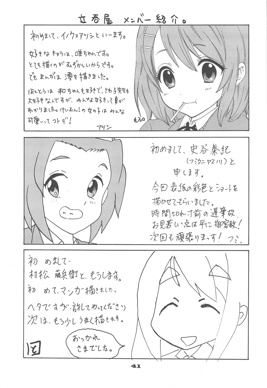 (C77) [Tachinomi-ya (Inoue Atsushi, Fumitani Yasunori, Muramatsu Toubee)] 69 BLUES (K-ON!) page 39 full