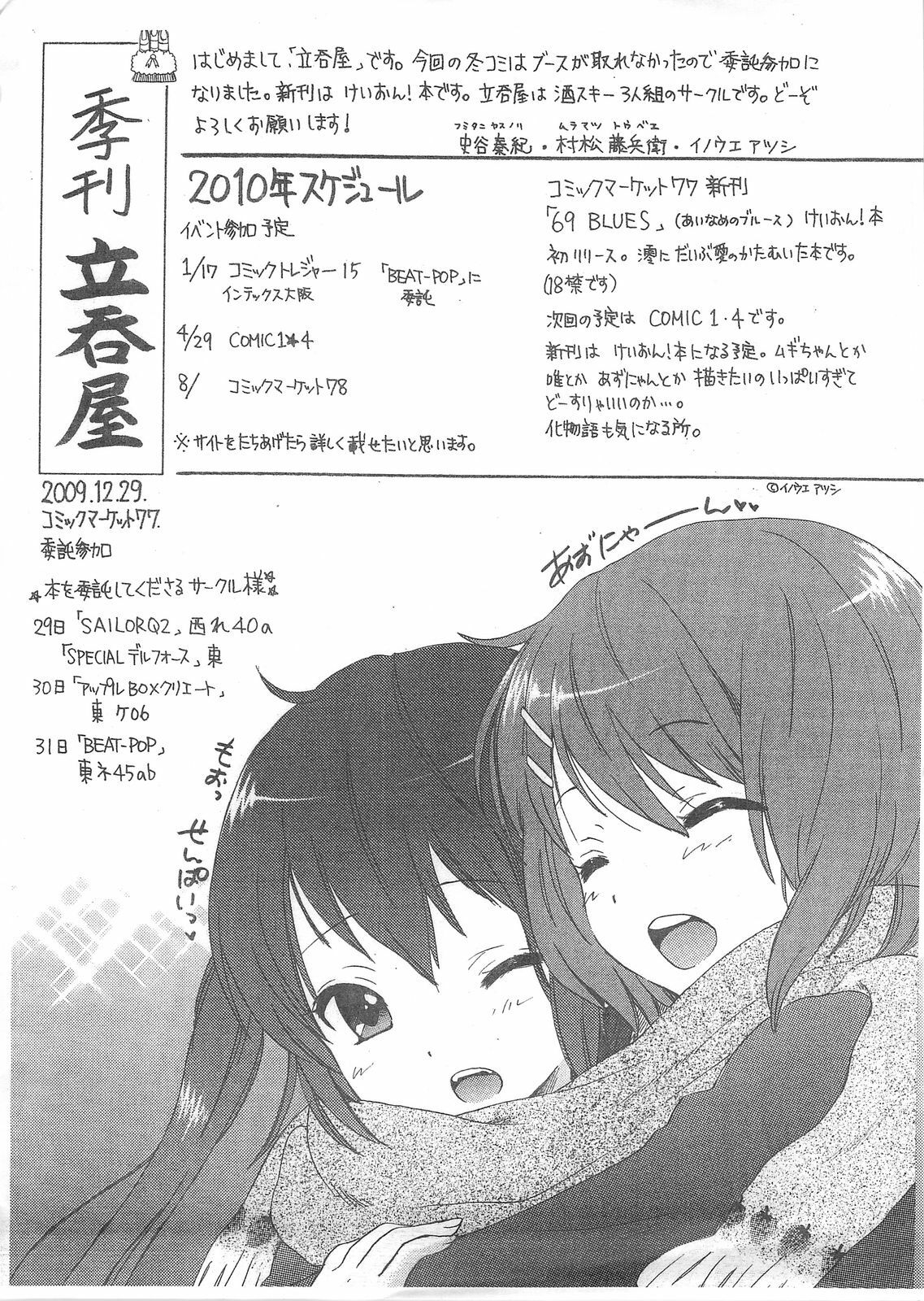 (C77) [Tachinomi-ya (Inoue Atsushi, Fumitani Yasunori, Muramatsu Toubee)] 69 BLUES (K-ON!) page 45 full