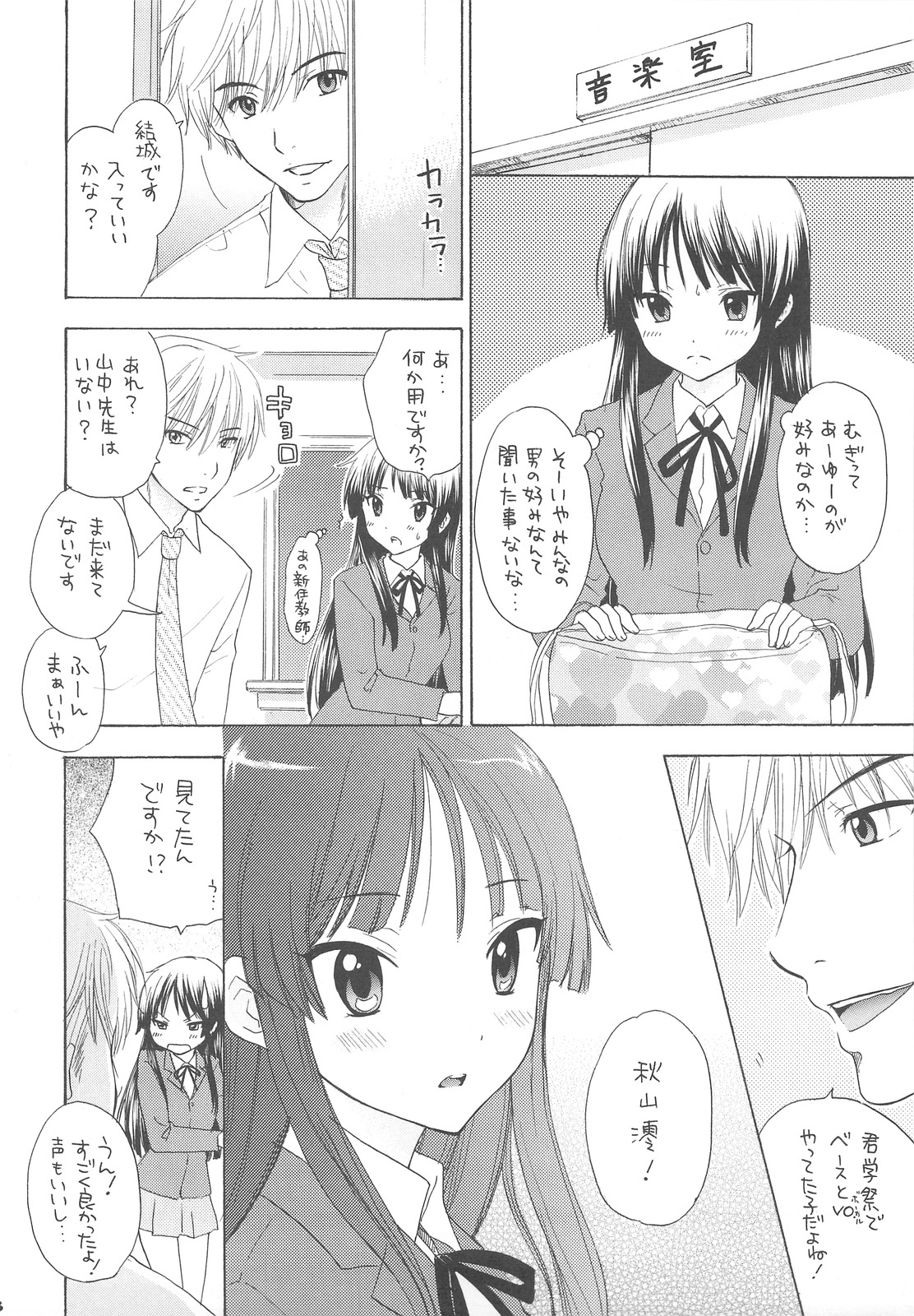 (C77) [Tachinomi-ya (Inoue Atsushi, Fumitani Yasunori, Muramatsu Toubee)] 69 BLUES (K-ON!) page 6 full