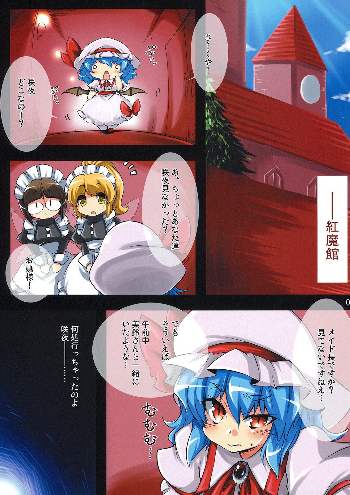 (C77) [Buruman (Tajima Yuki)] S&M Revenge + omake hon (Touhou Project) page 3 full