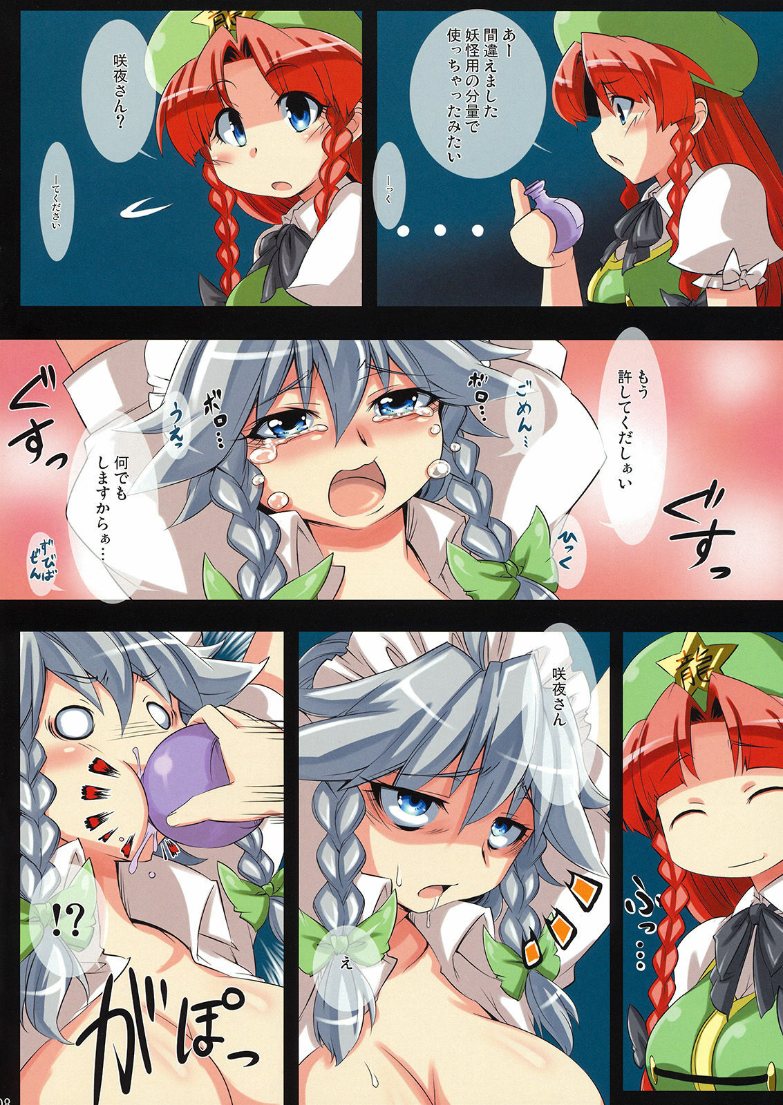 (C77) [Buruman (Tajima Yuki)] S&M Revenge + omake hon (Touhou Project) page 8 full