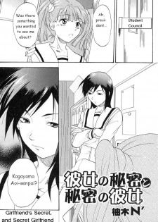 [Yuzuki N Dash] Kanojo no Himitsu to Himitsu no Kanojo | Girlfriend's Secret, Secret Girlfriend (Futanarikko Lovers 2) [English] {Tigerhorse} - page 1