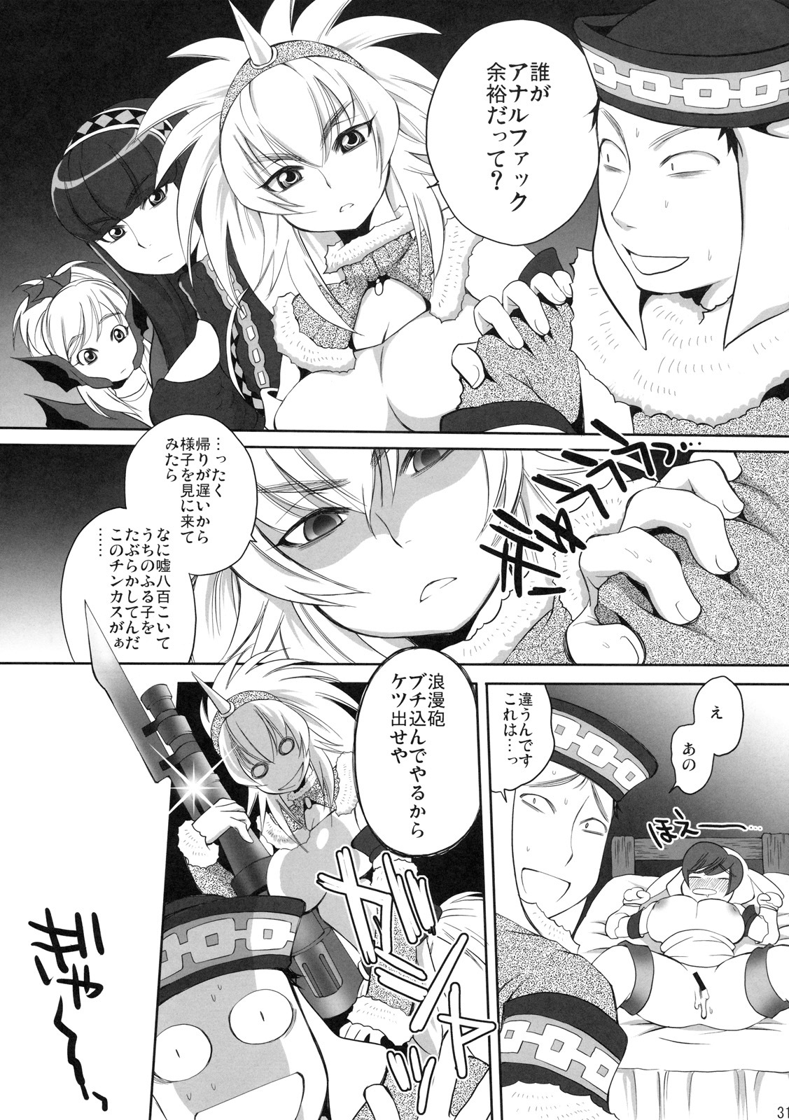 (C77) [Sabusukatchi (Sabusuka)] Pokke Point ga Tarimasen (Monster Hunter) page 30 full