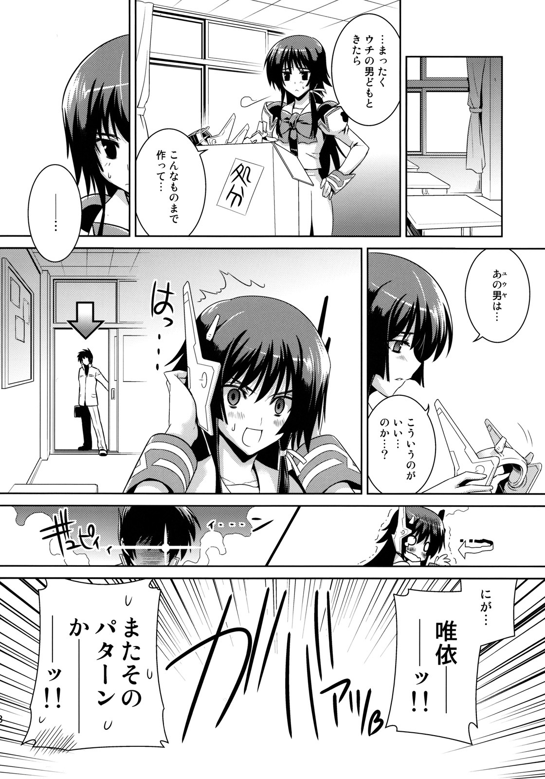 (C77) [Taihi Mixer, Type-G (Ishigaki Takashi, Maxima Azusa)] Muv de Luv (MUV-LUV ALTERNATIVE) page 7 full