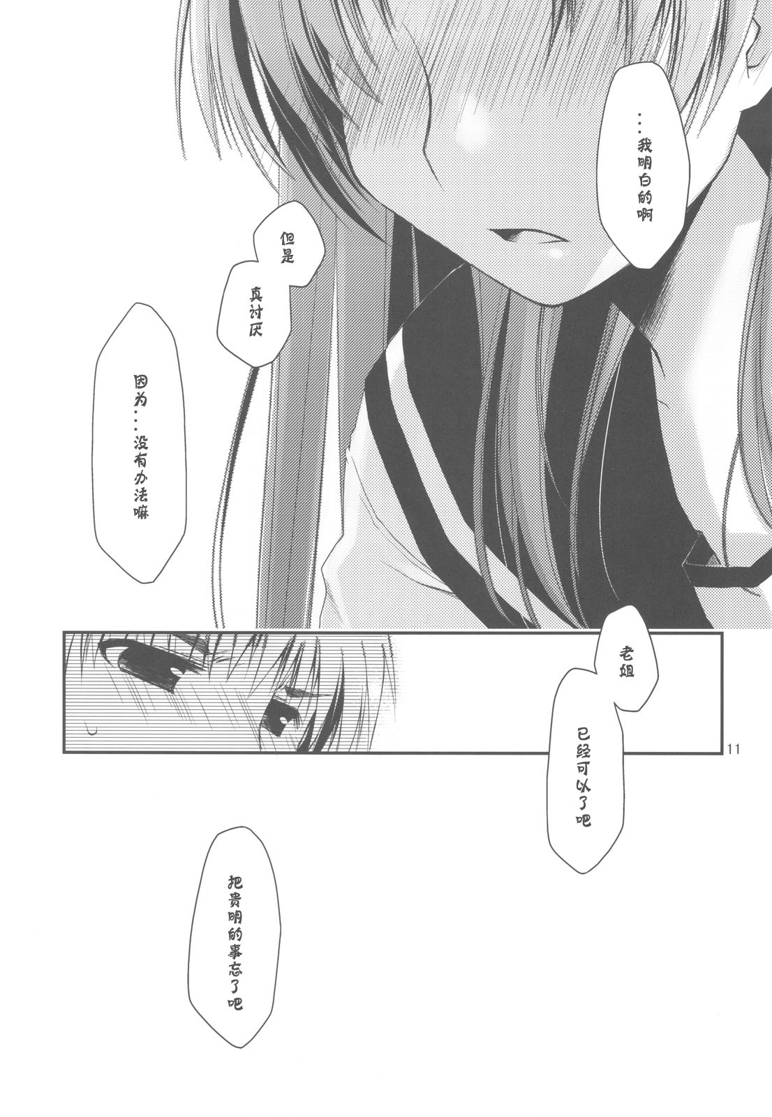 (C77) [Ponkotsu Works] Sappari Fukou na Kousaka Tamaki (ToHeart 2) [Chinese] [神风汉化组] page 11 full